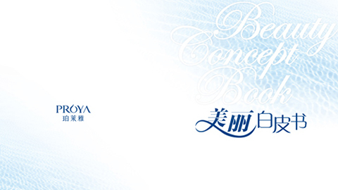 欧博代理平台重磅推出 中国第一本美丽白皮书